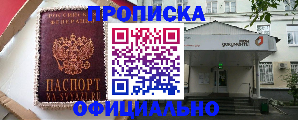 временная регистрация недорого в Саяногорске