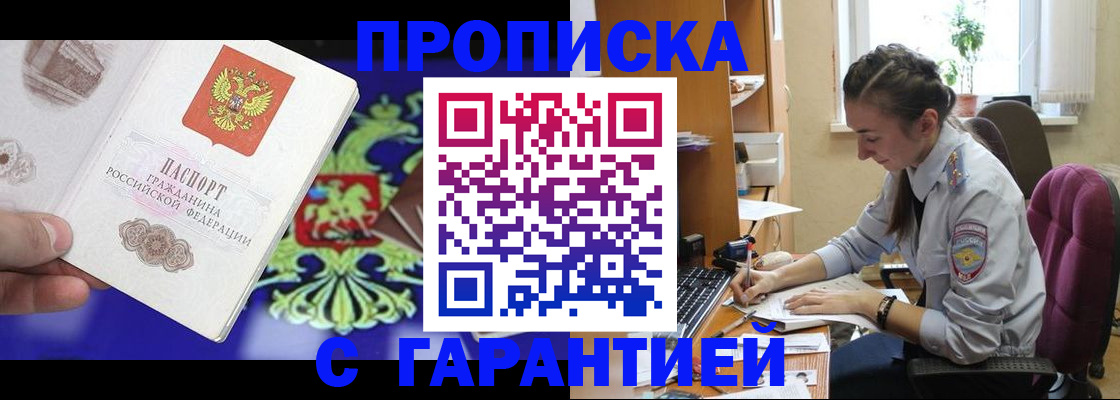 прописка штамп в Саяногорске