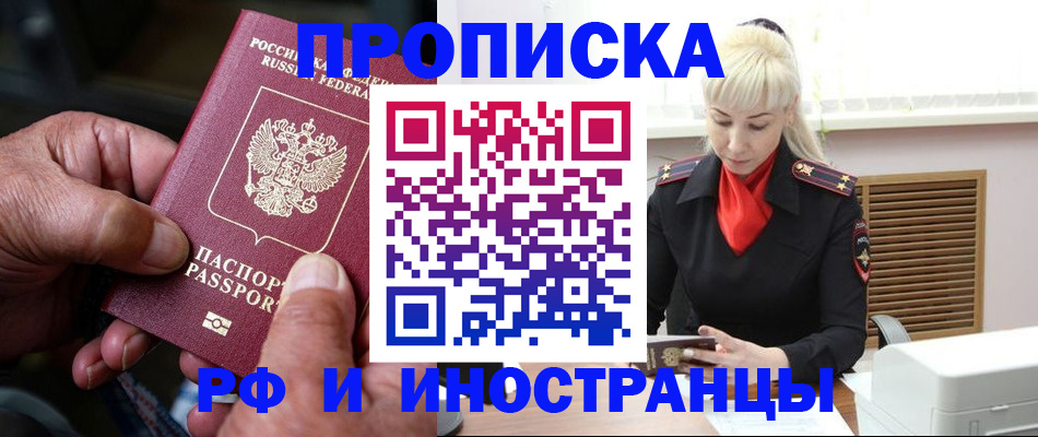 временная регистрация для всех в Саяногорске