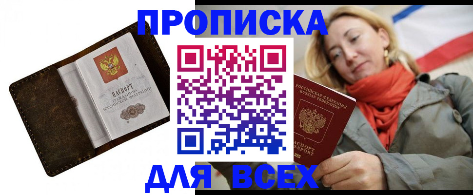 прописка в квартире в Саяногорске