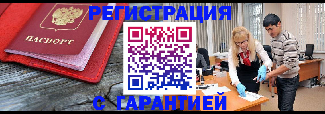 прописка законно в Саяногорске